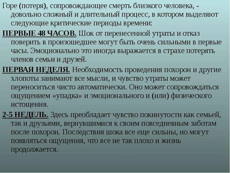 Горе потери. Горе от смерти близкого человека. презентация смерть потери горе. потеря близкого человека. оказание помощи при потере смерти горе.