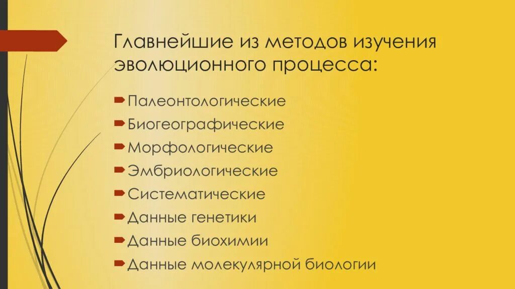 Группы методов эволюции. Методы изучения эволюции. Систематический метод изучения эволюции. Биогеографические методы изучения эволюции. Методы эволюционного процесса.