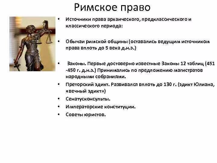 Древний рим источники. Древний рим источники. Правовой обычай в римском праве это. Древний рим источники. Древний рим источники.