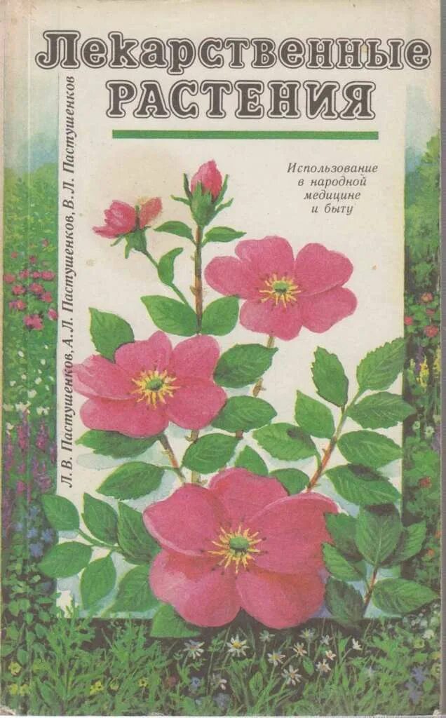 Читать книгу о растениях