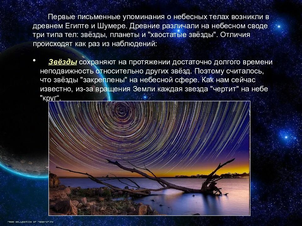Движения каких небесных тел. Видимые даижениянеесных тел. видимые движения небесных тел. астрономия движения небесный тел. видимое движение планет солнечной системы.
