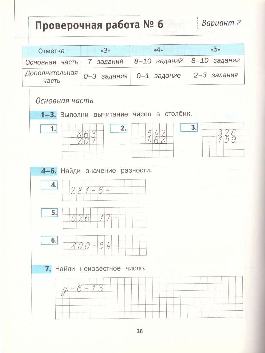 Тетрадь для контрольные романова 3 класс. Тетрадь для проверочных работ по математике 3 класс. Контрольная работа для третьеклассников. Тетрадь для проверочных работ по математике 3 класс школа России. Что умеет третьеклассник тетрадь для проверочных работ 3 класс.