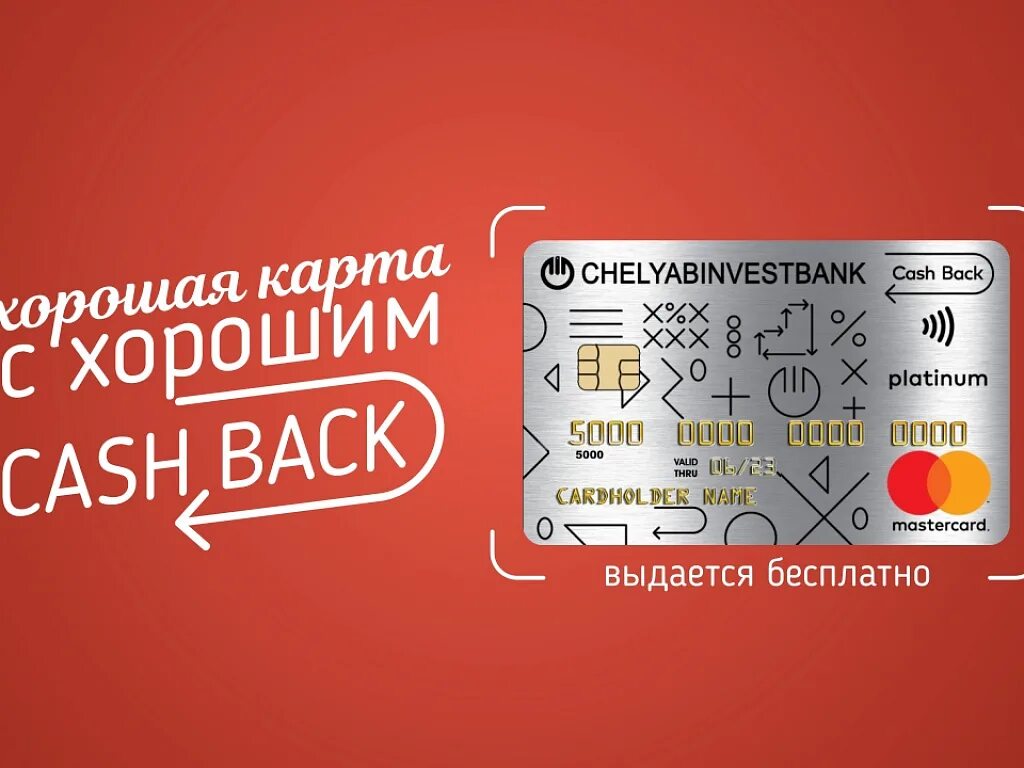 Накопительный кэшбэк