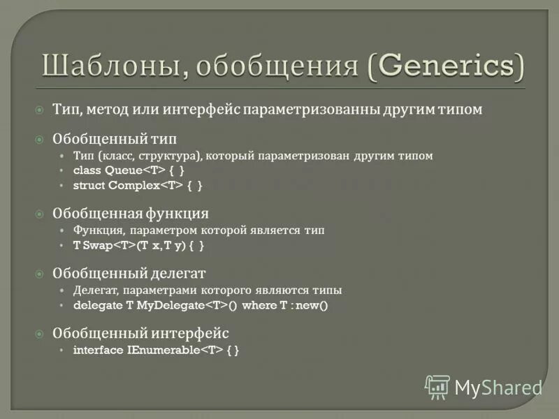 Обобщенные интерфейсы. Заполните массив winform. Заполните массив winform. Преобразовать массив. Обобщенные интерфейсы.