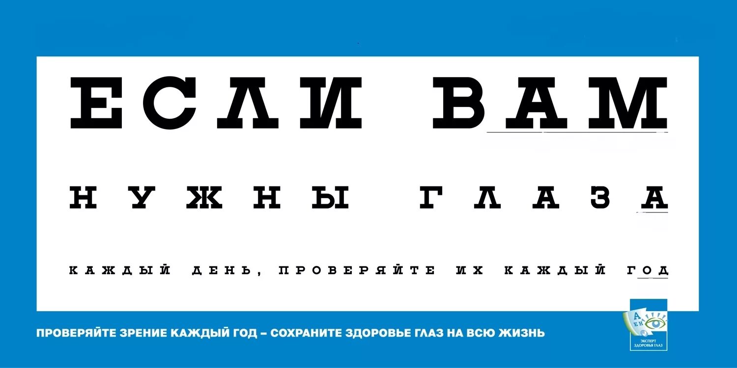 Табличка окулиста. Надпись для проверки зрения. Таблица для проверки зрения. Таблица для коррекции зрения. Плохо вижу буквы