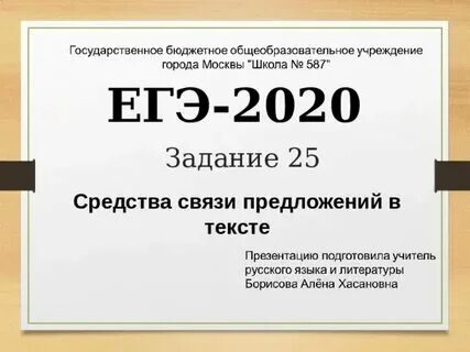 Егэ в тексте выделено 5 слов