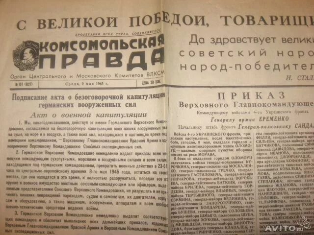 Газета правда дня. Газета 9 мая 1945 года. Газета правда 9 мая 1945. Газета правда 9 мая 1945 года. Выпуск газеты правда 9 мая 1945 год.