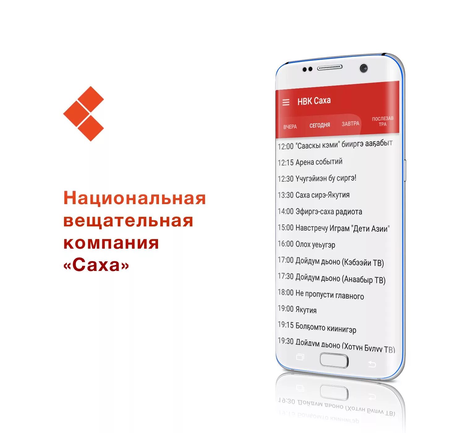 Программа передач нвк саха сегодня. Нвк саха логотип. нвк саха ватсап номер. программа нвк саха на сегодня. ведущий нвк саха.