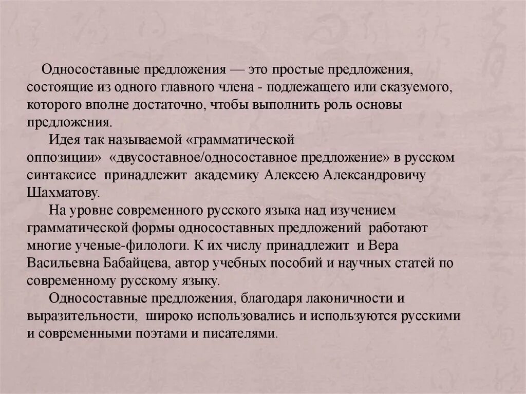 Роль односоставных предложений в речи. Роль односоставных предложений. Ревизор Односоставные простые предложения. Сочинение с односоставными предложениями.