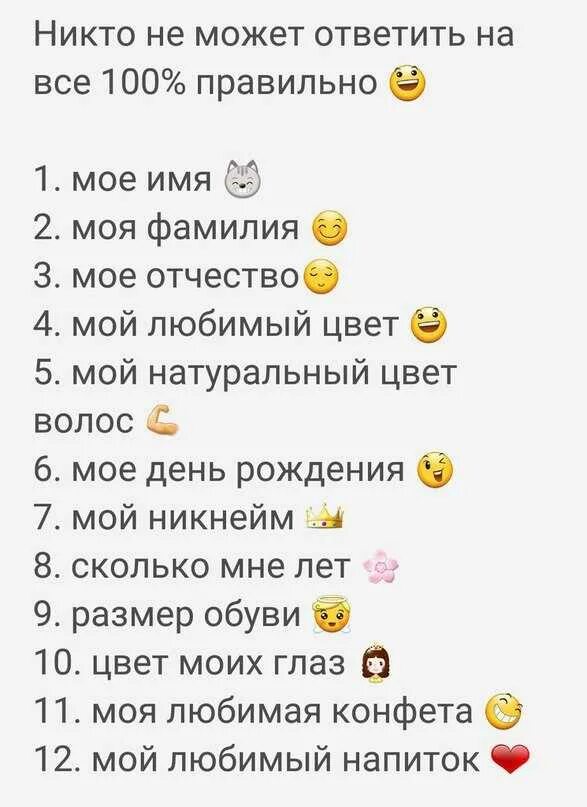 Тест насколько ты проживешь. Тест на ЛП вопросы. Вопросы для теста на ЛП. Вопросы для ЛП. Никто не сможет ответить на 100.