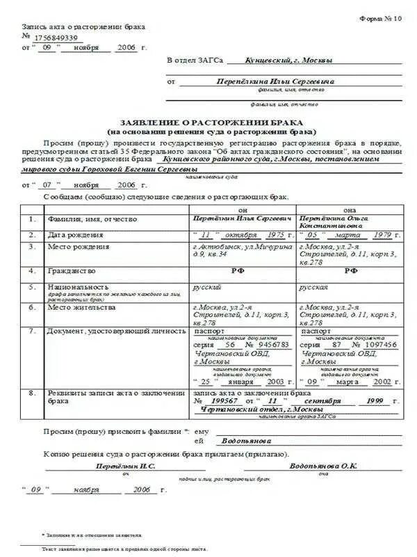 Какие документы подаются в суд при расторжении брака. Как оформить расторжение брака. Документы о расторжении брака в суд. Заявление о разводе образец в загс с детьми. Исковое заявление в загс о расторжении брака.