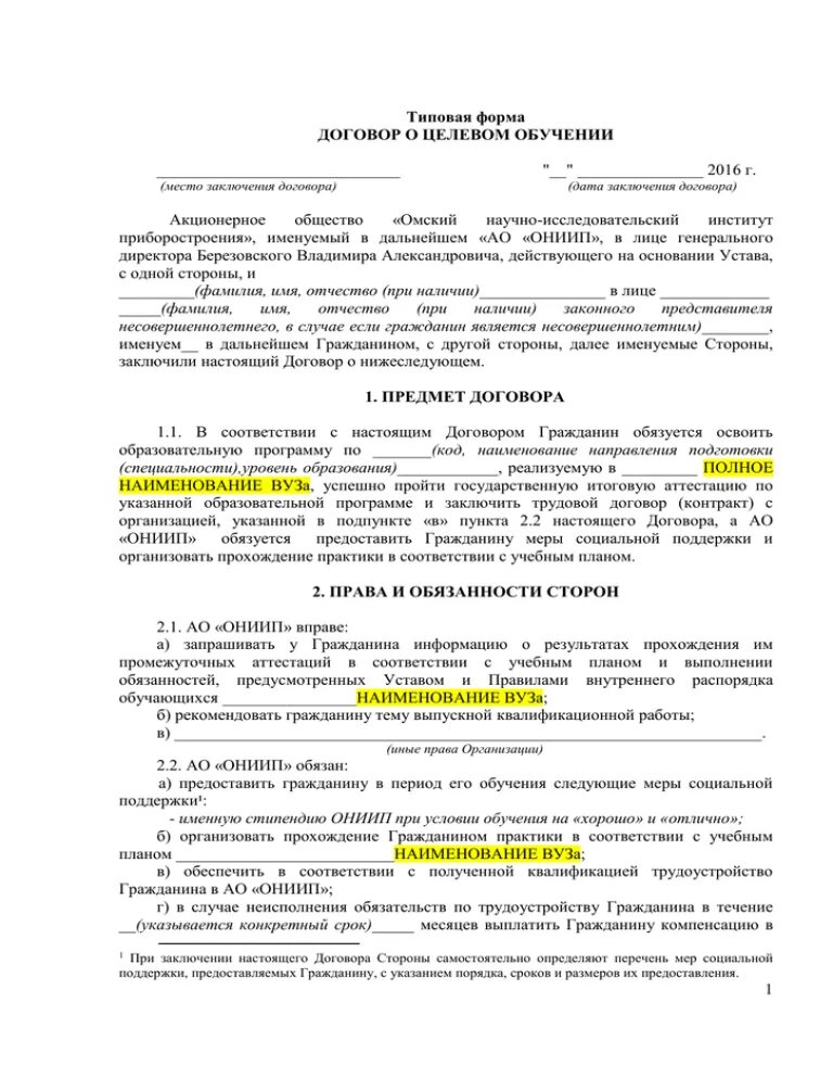 Договор о целевом обучении прокуратура