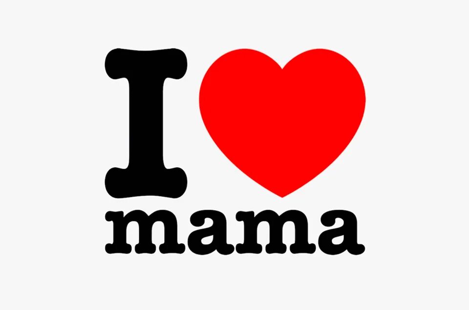 Лове си. I Love mama. Картинка Bagardi. Лов ю. Надпись ай Лове мами.