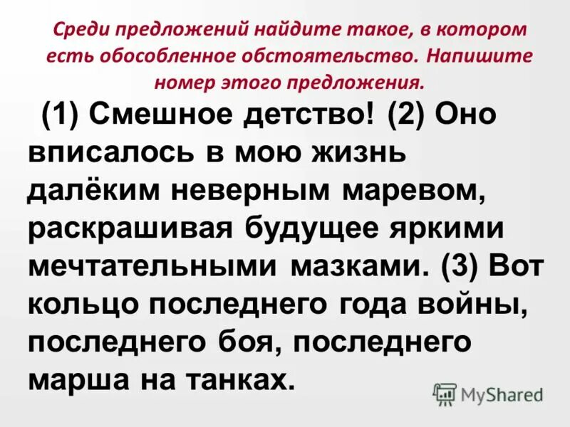 Среди предложений 1 10 найдите такое. Среди предложений 5 найдите п. среди предложений 18-23 найдите. найти 5 предложений. запишите номер предложения в котором чтобы является.
