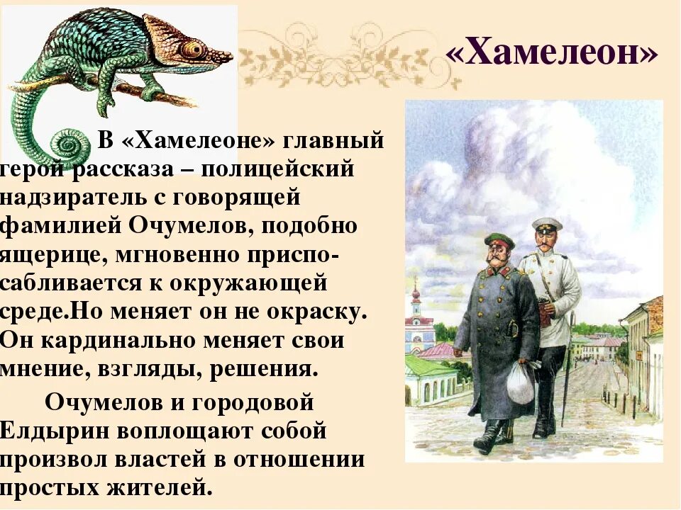 Кто главный герой хамелеона. Хамелеон краткое содержание. Сообщение о хамелеоне. Рассказ хамелеон. Хамелеон вопросы.