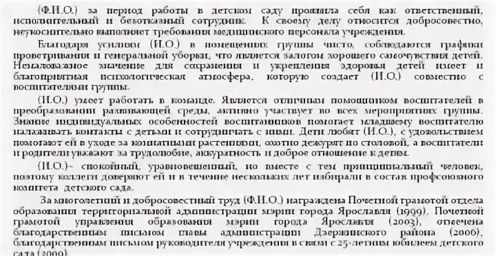 Характеристика воспитателя доу образец