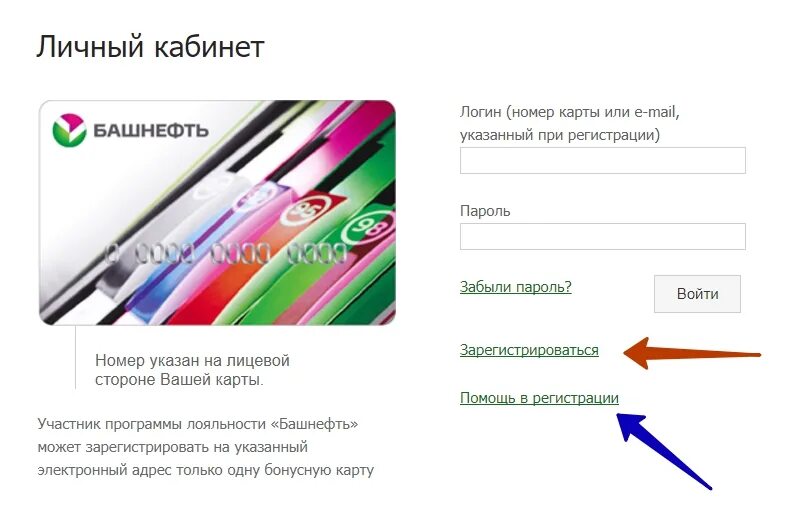 Пароли на приложения башнефти. Башнефть регистрация карты. Клубная карта башнефть. Башнефть азс регистрация. Номер карты башнефть.