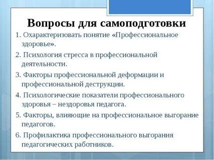 Профессиональном здоровье человека