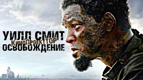 Освобождение 2022 в хорошем