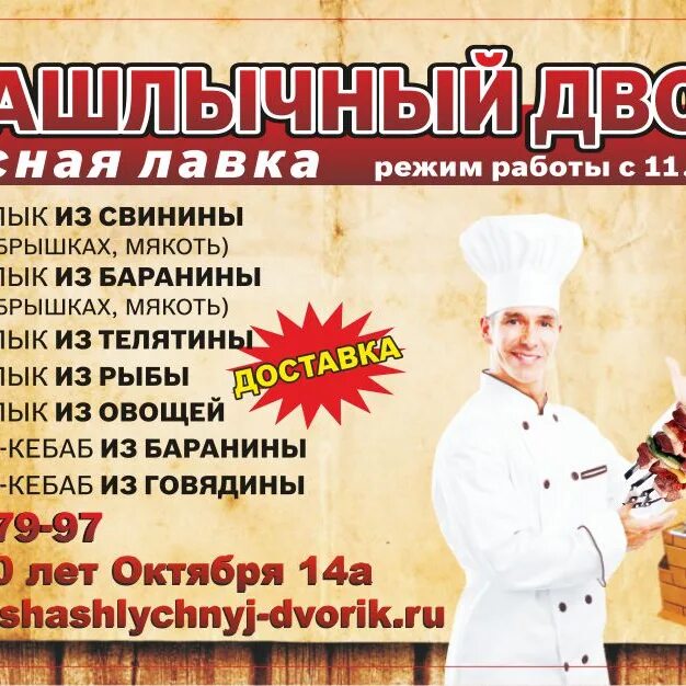 Шашлычный дворик белгород бульвар юности 5б. Шашлычный дворик оренбург улица 60 лет октября. Шашлычный дворик 60 лет. Шашлычный дворик оренбург. Кафе дворик белгород.