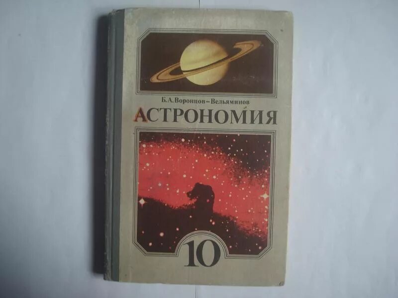Астрономия 10 класс 2025. Астрономия 10 класс 2025