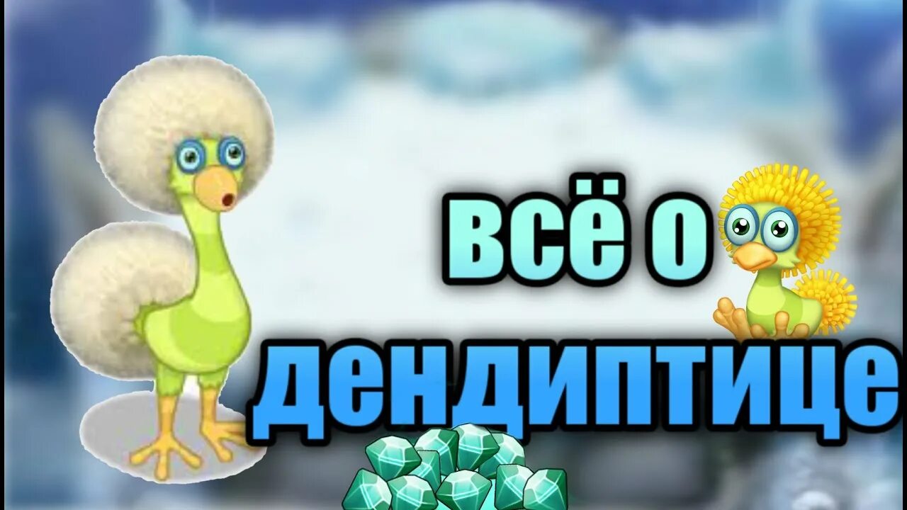 Как вывести дендиптицу