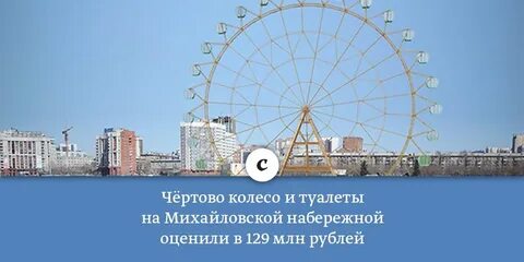 Чертово колесо текст