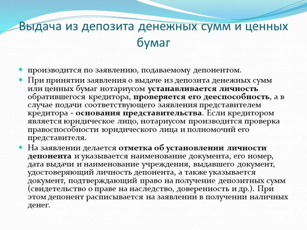 Выдача ценных бумаг. Выдача из депозита денежных сумм и ценных бумаг. Правила выдачи ценных бумаг. Правила приема и выдачи ценных бумаг. Прием и выдача денежных средств