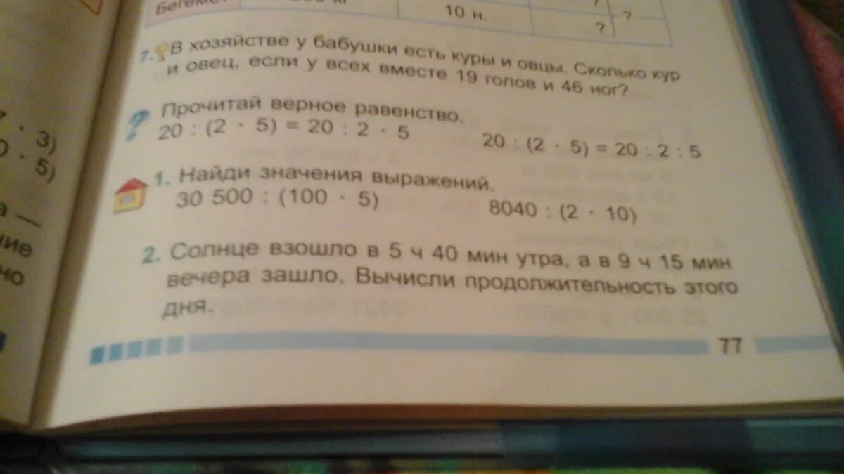 В 9 ч утра. 5ч40мин=мин. 9 Ч 40 мин +40 мин ч мин. 21 Ч 15 мин =. Солнце взошло в 5 ч 52 мин а зашло в 18 ч 10 мин какова долгота дня.