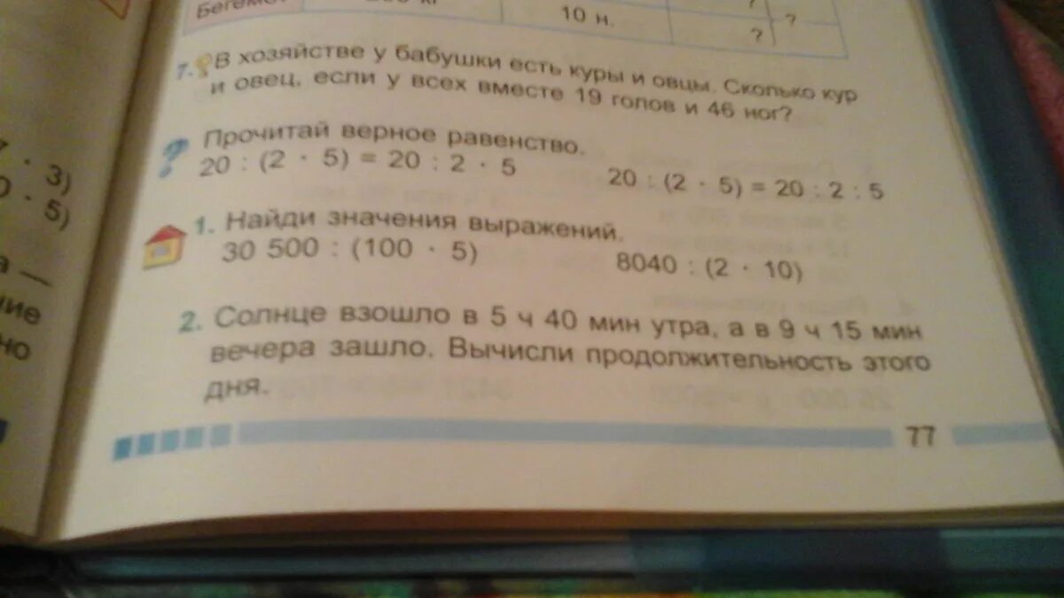 5ч40мин=мин. 9 Ч 40 мин +40 мин ч мин. 21 Ч 15 мин =. Солнце взошло в 5 ч 52 мин а зашло в 18 ч 10 мин какова долгота дня. 9 ч 40 мин 40 мин