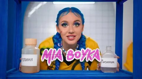 Песни мии бойко