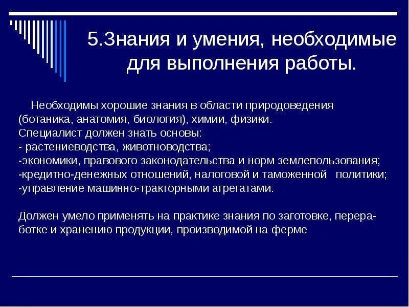 Умения это в педагогике. Хорошее знание техники. Необходимые навыки для работы. Профессиональные навы. Зун знания умения навыки.