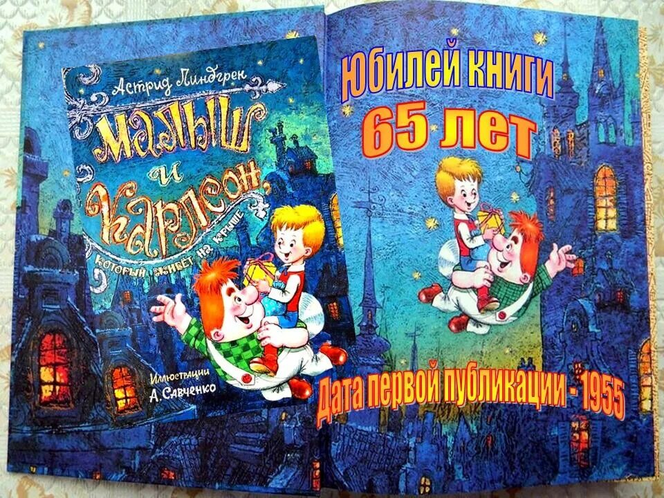 Карлсон который живет на крыше книга слушать. Обложка Карлсон который живёт на крыше. Книга Линдгрен малыш и Карлсон.