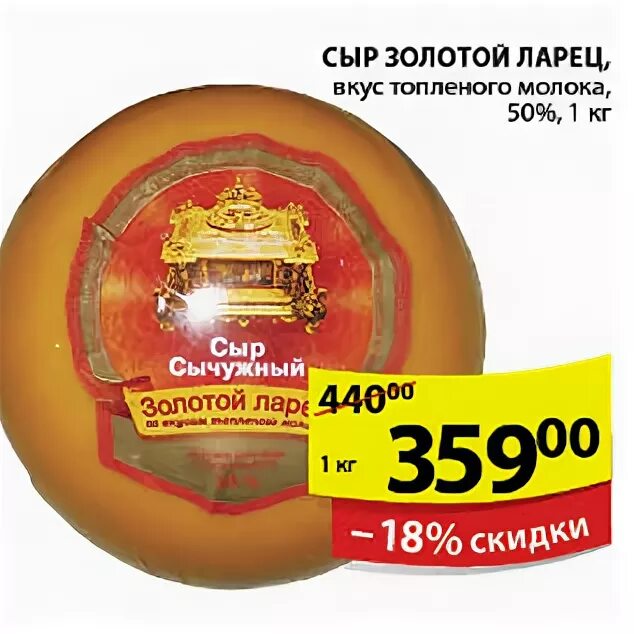 Волшебный ларец рисунок. Ларец акции. Сыр круглый перекрёсток. Сыр ларец с лисичками. Сыр золотой ларец.