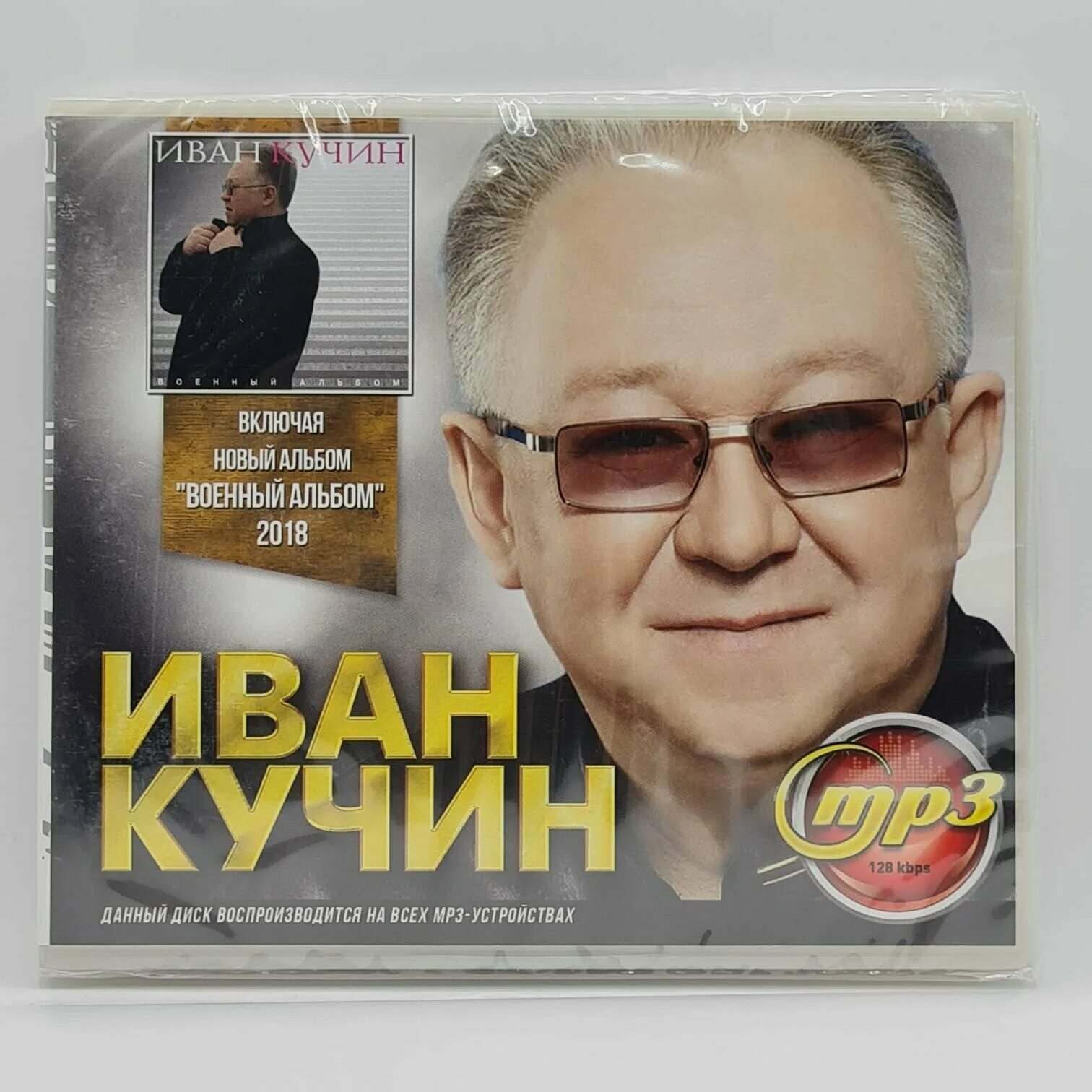 Кучин океан слушать. Альбом Ивана Кучина.