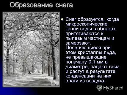 Снег объяснять