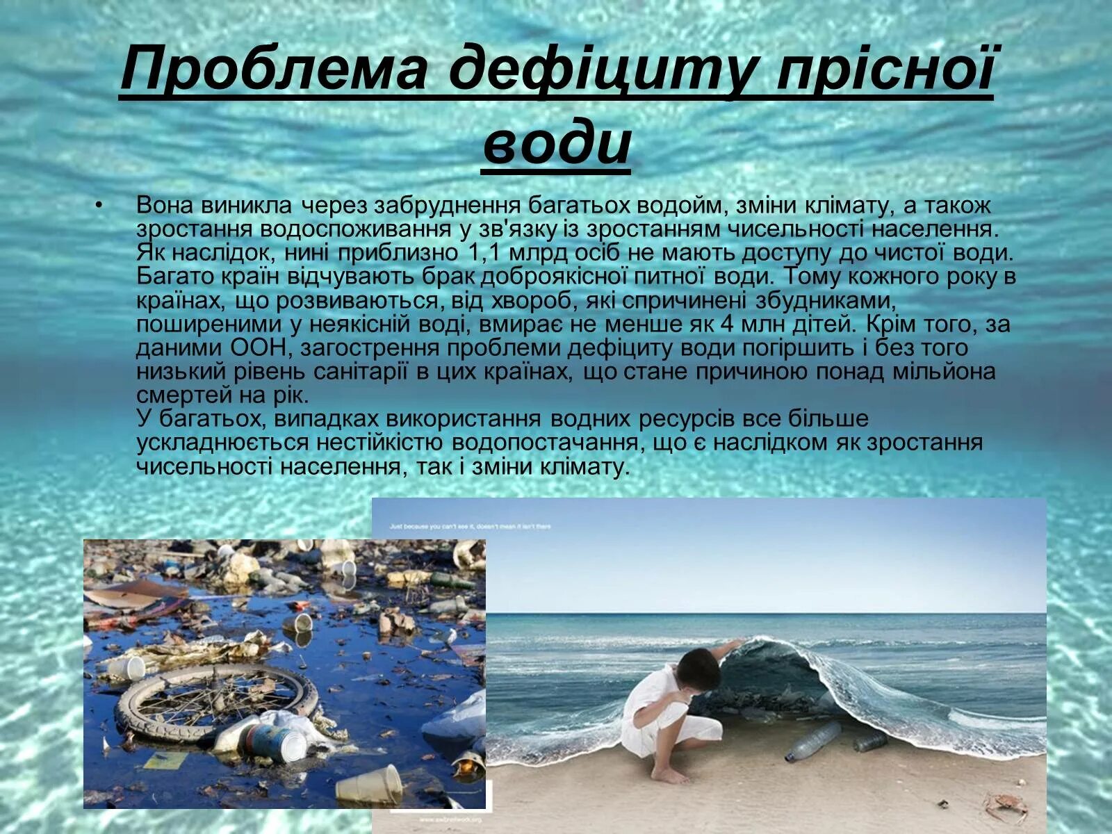 Чистая вода проблема