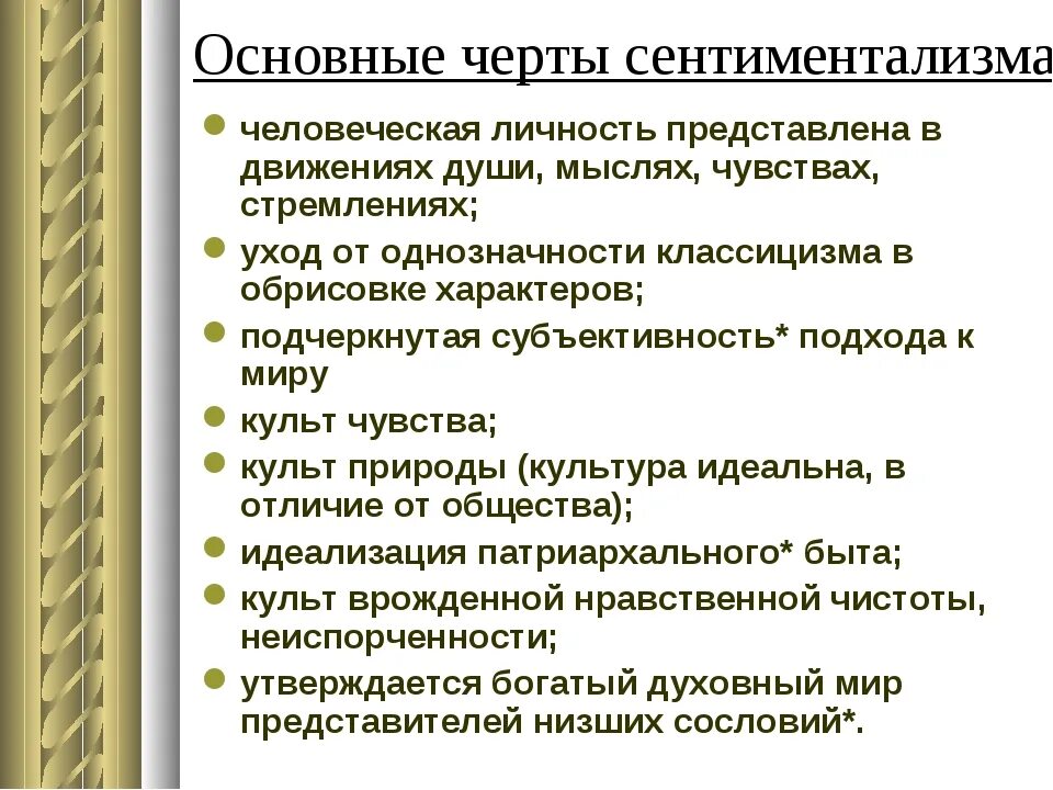 Особенности сентиментализма в литературе. Сентиментализм в живописи основные черты. Признаки сентиментализма. Черты сентиментализма в живописи. Черты сентиментализма.
