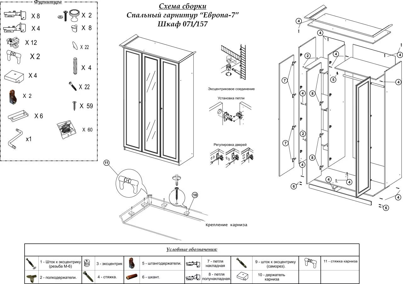 Сборка шкафа 4 дверного. Шкаф Соренто 6 дверный с зеркалами схема по сборке. Шкаф Палермо 3-х дверный с зеркалом схема сборки. Шкаф Флоренция 3-х дверный схема сборки.