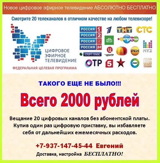 Новые 20 каналов. Цифровое Телевидение без абонентской платы. Цифровое эфирное Телевидение реклама. 20 Каналов без абонентской платы.