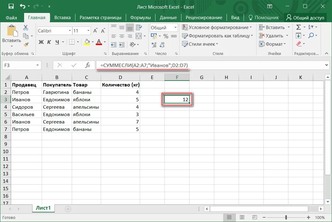 Как вставить формулу суммы в excel. Функция суммесли в excel. функция формулы суммесли в excel. формула в эксель суммесли. сумм если формула эксель.