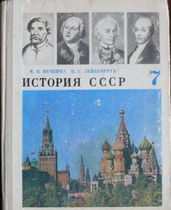 История класс читать. Учебник истории СССР. Советский учебник истории. Советские учебники по истории. Советский учебник истории СССР.