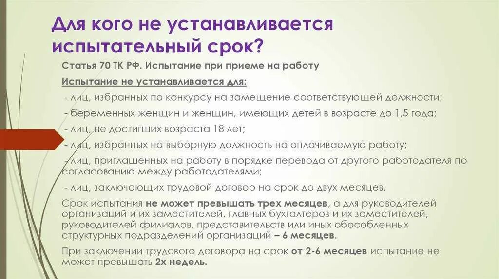 Испытательный срок водителя. Кому не устанавливают испытательный срок при приеме на работу. Категории граждан которым не устанавливается испытательный срок. Кому не устанавливается испытательный срок при приеме на работу. Испытательный срок для кого.