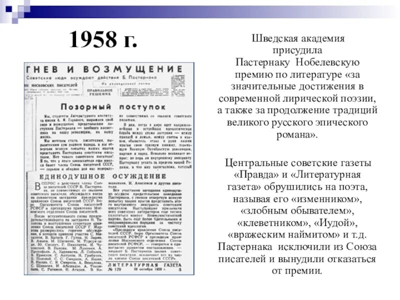 Пастернак доктор Живаго Нобелевская премия. Пастернак лауреат Нобелевской премии. Пастернак нобелевская премия за что