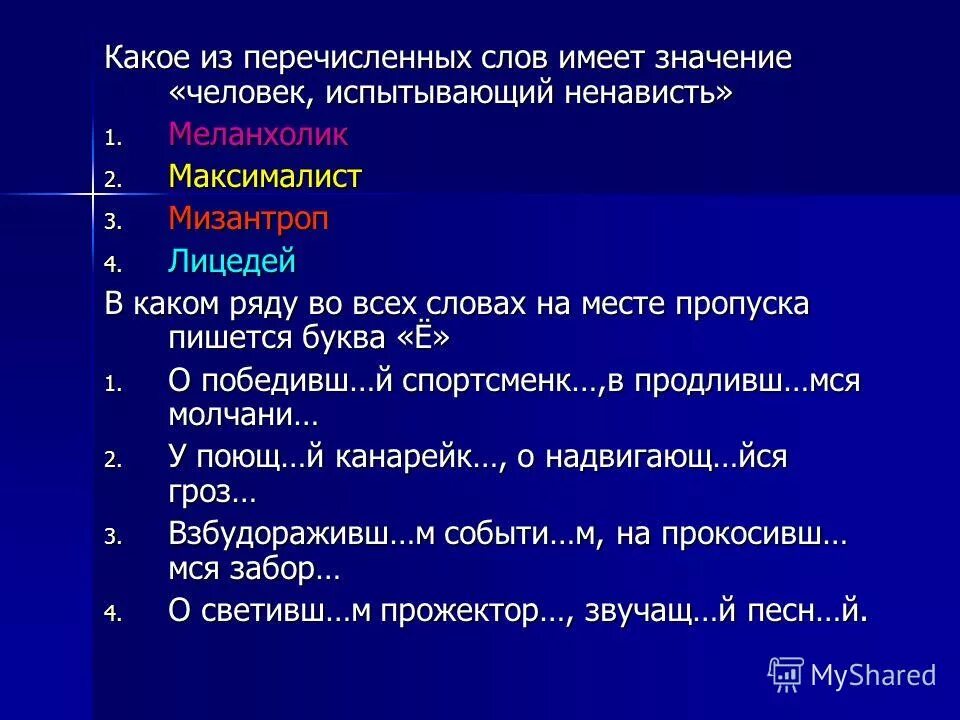 Какое из перечисленных слов имеет значение. Слова перечисления. Значение для человека. Значение слова человек.