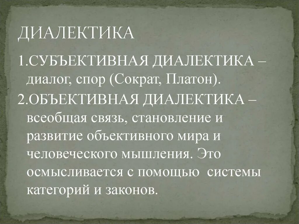 Диалектика Платона. Диалектика Платона кратко. Формула диалектики Платона. В чем специфика диалектики Платона. Диалектика души кратко