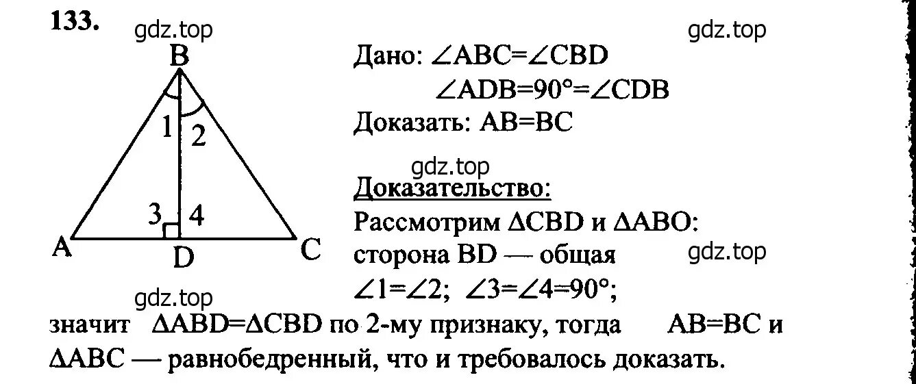 Геометрия 7 класс атанасян 2024 номер 79. Геометрия 7 класс атанасян. номер 133 геометрия.