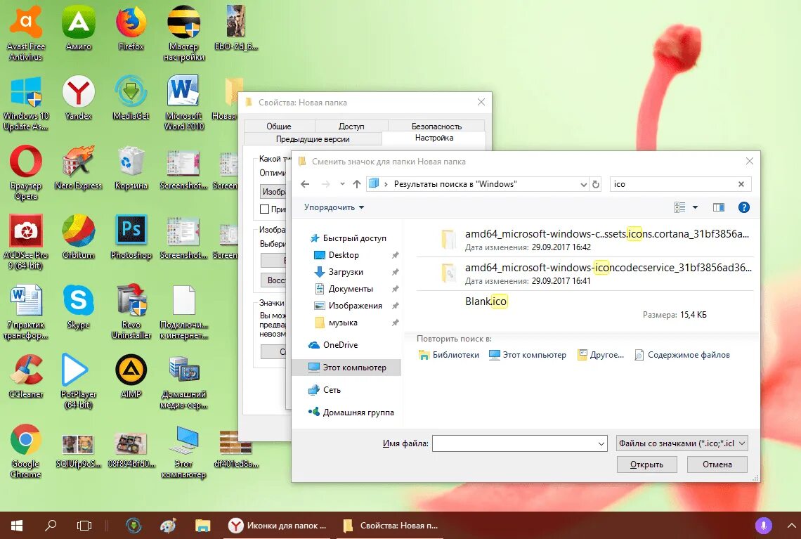 Сменить значки windows 10. Значок файла виндовс 10. Как изменить иконку. Как поменять значки на рабочем столе. Как поменять иконку папки.