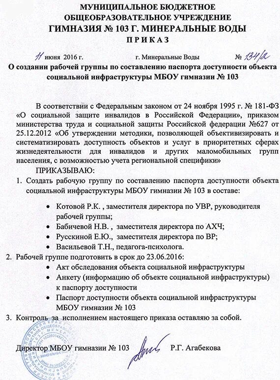 Приказ о категорировании объекта. Приказ о создании комиссии по обследованию. Приказ о создании комиссии по категорированию объекта. Приказ о категорировании объекта образования.