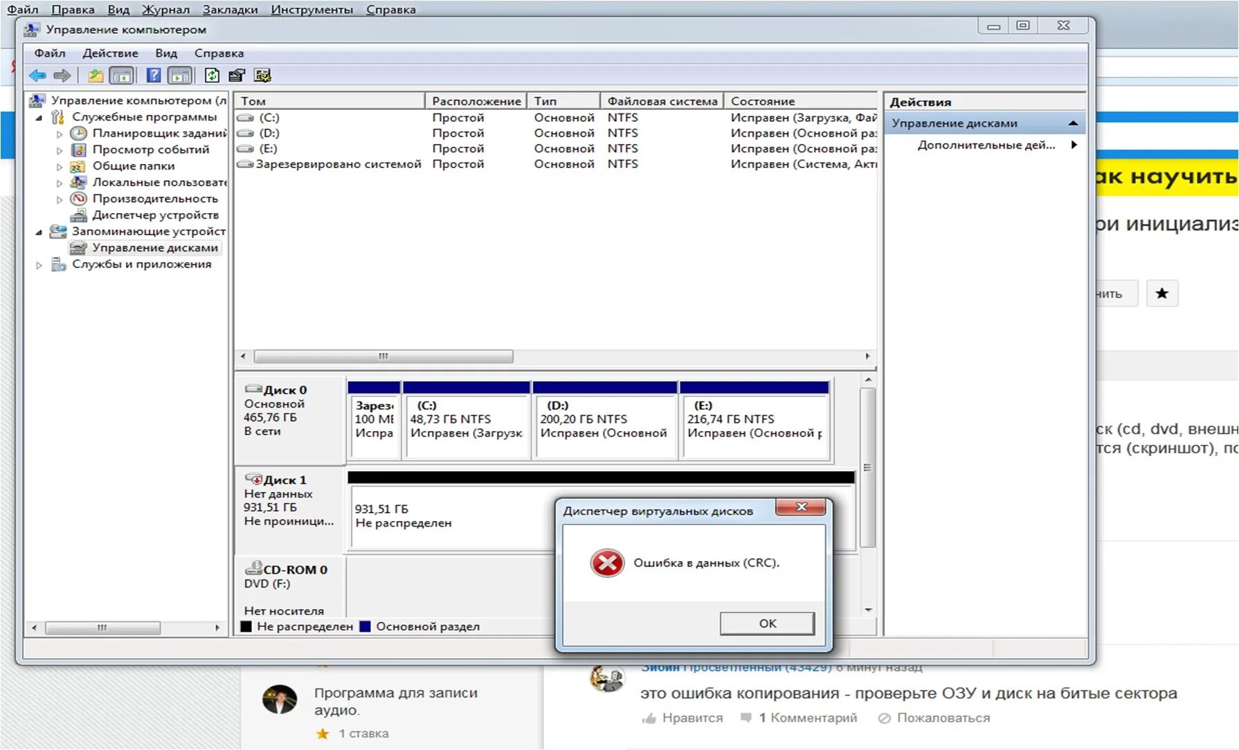 Исправить диск. Ошибка в данных CRC. Ошибка данных в CRC на жестком диске. Как исправить CRC ошибку. Ошибки диска на сервере.